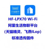 HF-LPX70_AliOS