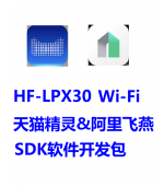 HF-LPX30_AliOS-TMJL_SDK